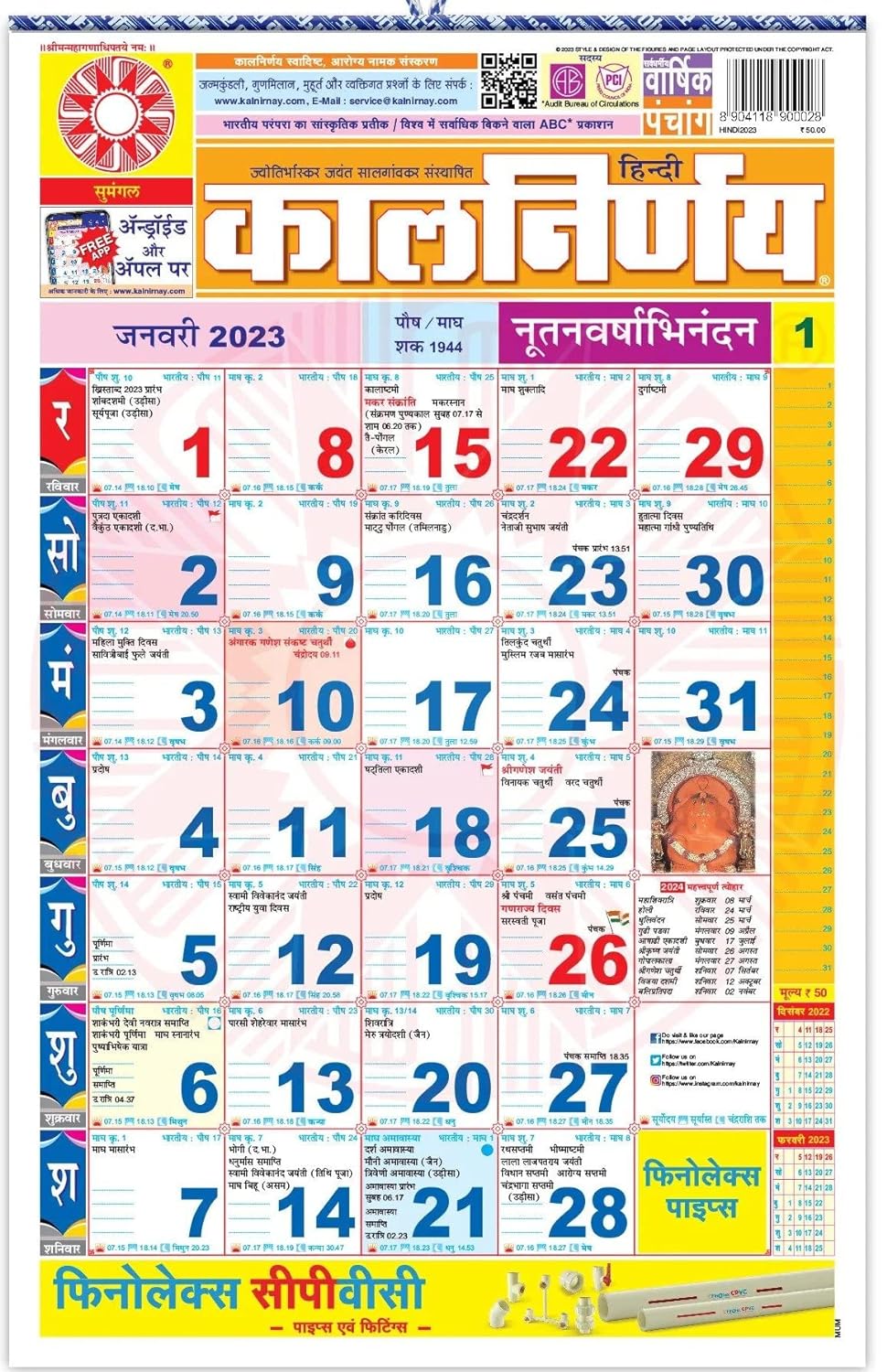 Prakash Sales Kalnirnay 2024 Hindi Panchang 2024 Calendar New Year